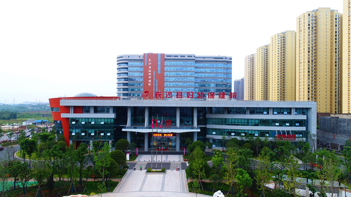 長沙縣婦幼保健院擇址新建項(xiàng)目