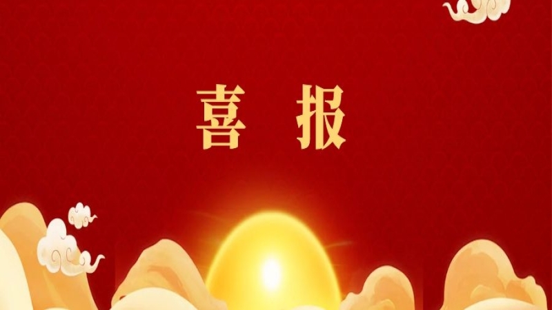 中機(jī)國際五人入選，省勘協(xié)優(yōu)秀青年工程勘察設(shè)計(jì)師評(píng)選結(jié)果公布！