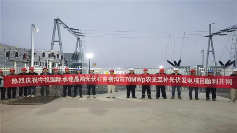 助力鄉(xiāng)村振興，石首橫溝市70MWP農(nóng)光互補(bǔ)項(xiàng)目首次并網(wǎng)成功！