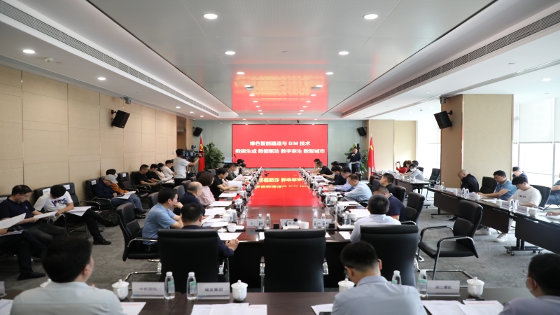 長沙市綠色智能建造與BIM技術(shù)應(yīng)用專家咨詢座談會在中機國際舉行