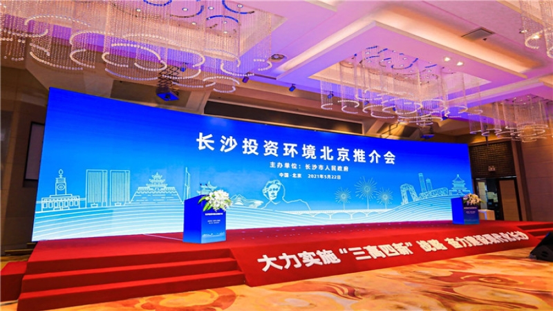 服務(wù)“三高四新” 共建“精美長沙” 中機國際隨國機集團參加長沙投資環(huán)境推介會