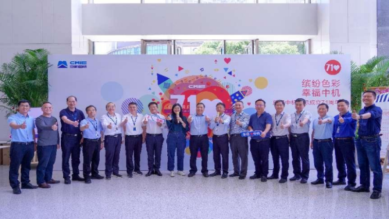 繽紛色彩，幸福中機(jī)——中機(jī)國(guó)際71歲生日快樂！