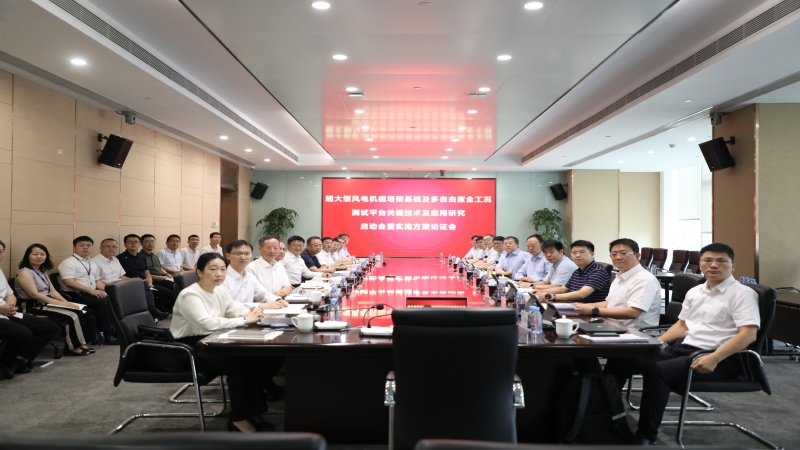 中機國際牽頭的兩項國機集團科研專項啟動會暨實施方案論證會成功召開