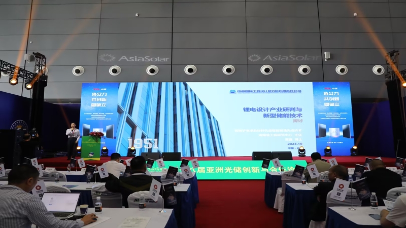 助推鋰電產(chǎn)業(yè)高質(zhì)量發(fā)展！中機(jī)國際亮相亞洲光儲創(chuàng)新合作論壇