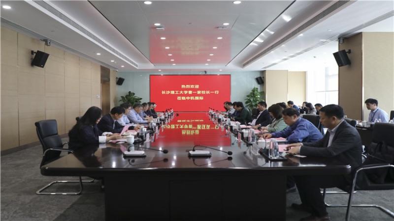 “產學研”戰(zhàn)略合作，中機國際與長沙理工大學簽署校企合作協(xié)議