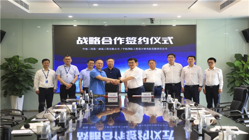 攜手并肩！中機(jī)國(guó)際與中建二局一公司簽訂戰(zhàn)略合作協(xié)議