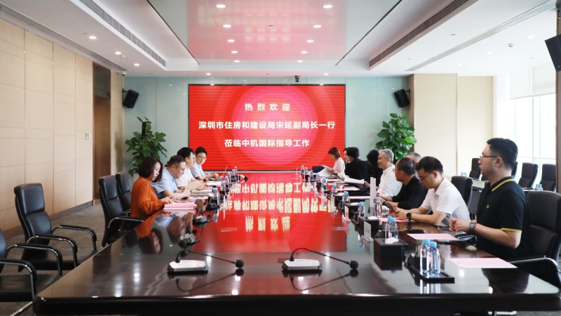 深圳市住房和建設(shè)局副局長(zhǎng)宋延一行蒞臨中機(jī)國(guó)際調(diào)研