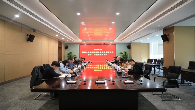 湖南大學(xué)建筑與規(guī)劃學(xué)院領(lǐng)導(dǎo)一行到訪中機(jī)國際