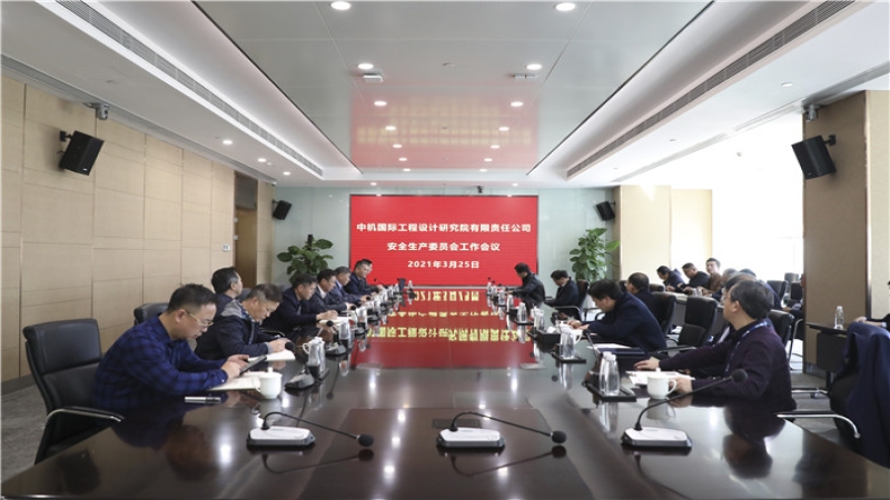 以強(qiáng)力問(wèn)責(zé)倒逼責(zé)任落實(shí)——中機(jī)國(guó)際安委會(huì)召開(kāi)2021年度第一次全體會(huì)議