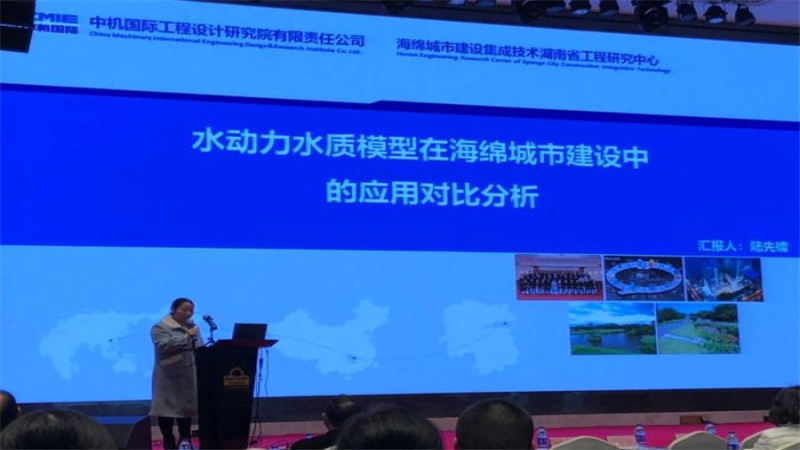 中機(jī)國(guó)際受邀出席湖南省給水排水專(zhuān)業(yè)委員會(huì)第三十六次學(xué)術(shù)年會(huì)