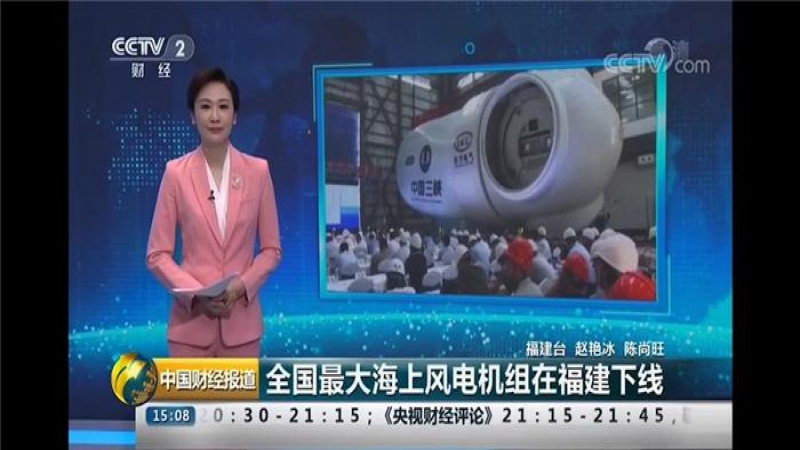 共鑄大國(guó)重器，中機(jī)國(guó)際助力國(guó)內(nèi)首臺(tái)10MW海上風(fēng)力發(fā)電機(jī)組順利下線