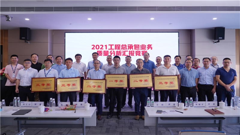 “強化質(zhì)量意識，共創(chuàng)中機(jī)品牌”——中機(jī)國際2021年工程總承包業(yè)務(wù)質(zhì)量分析匯報競賽圓滿落幕