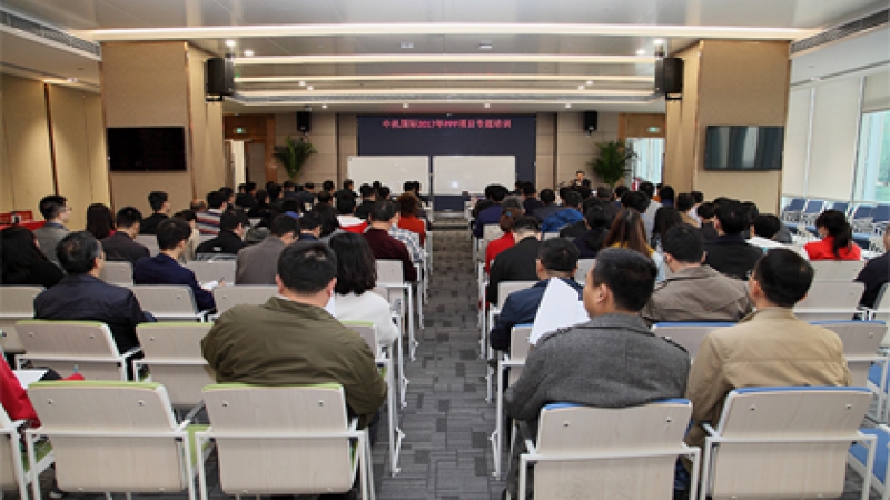 確認(rèn)風(fēng)險(xiǎn)分擔(dān)——PPP項(xiàng)目運(yùn)作核心 中機(jī)國(guó)際舉辦PPP項(xiàng)目專題培訓(xùn)