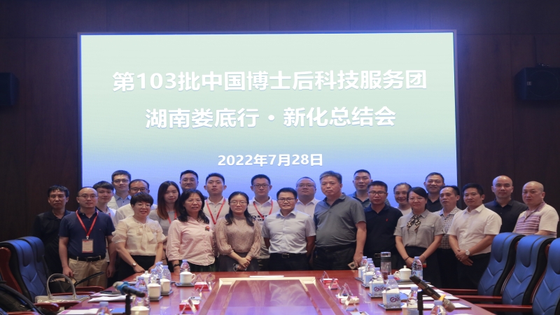 科技服務(wù)助力鄉(xiāng)村振興，中機國際博士后走進(jìn)湖南婁底