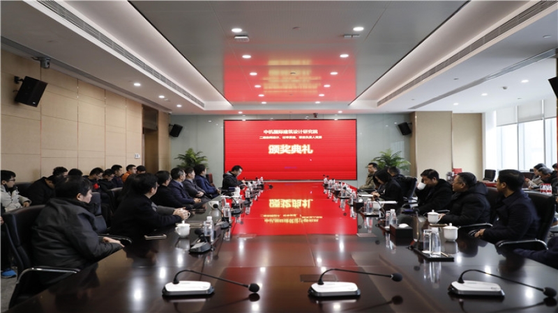 中機國際建筑設計研究院2018年度三項勞動競賽圓滿結(jié)束