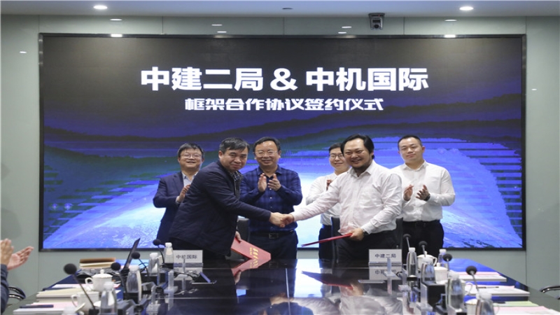 強(qiáng)強(qiáng)聯(lián)合!中機(jī)國(guó)際與中建二局華東公司成功簽署框架合作協(xié)議