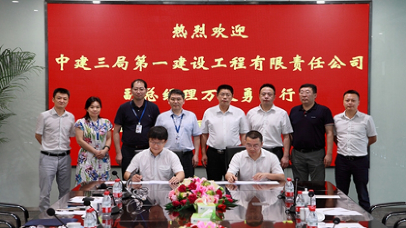 中機(jī)國(guó)際與中建三局一公司簽署戰(zhàn)略合作協(xié)議