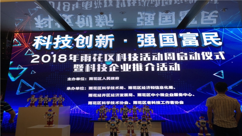 2018年雨花區(qū)科技活動周重點推介中機國際科技創(chuàng)新成果