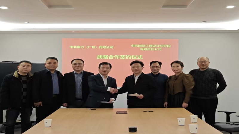 合作共贏！中機(jī)國(guó)際與中北電力簽署戰(zhàn)略合作協(xié)議