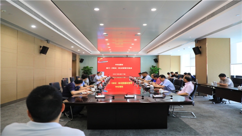 中機(jī)國(guó)際組織召開(kāi)安全管理交流會(huì)
