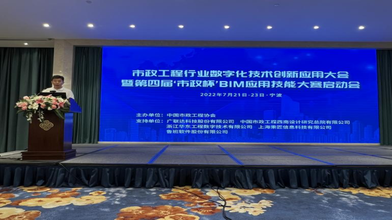 中機國際在全國第四屆“市政杯”BIM應(yīng)用大賽中榮獲多項獎項