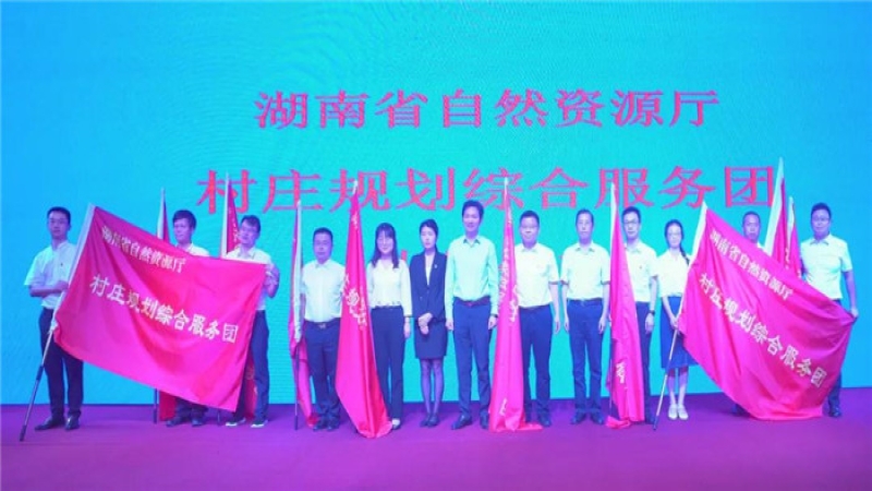 紅旗映初心，共謀振興路，中機(jī)國際村莊規(guī)劃綜合服務(wù)團(tuán)正式出征