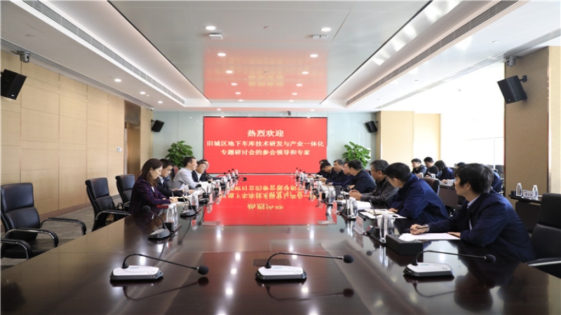 南北聯(lián)合，擬共同推進(jìn)舊城區(qū)地下車庫改造產(chǎn)業(yè)化——CMEC設(shè)計(jì)咨詢板塊專題技術(shù)研討會(huì)在中機(jī)國際舉行