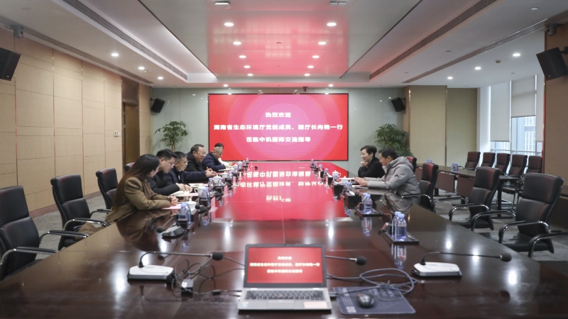 湖南省生態(tài)環(huán)境廳副廳長(zhǎng)向艷一行赴中機(jī)國(guó)際調(diào)研 共話(huà)綠色發(fā)展新篇章