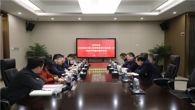 江蘇潤(rùn)揚(yáng)交通工程集團(tuán)董事長(zhǎng)陳海清一行到訪(fǎng)中機(jī)國(guó)際
