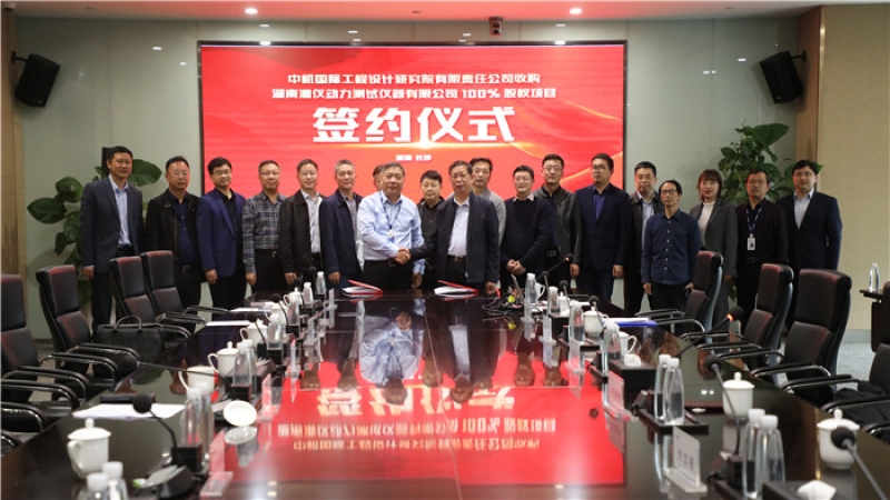 中機(jī)國(guó)際全資收購(gòu)湘儀動(dòng)測(cè)