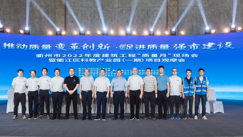 共筑精品工程 打造城市名片｜衢江區(qū)科教產(chǎn)業(yè)園（一期）項(xiàng)目觀摩會(huì)成功舉辦