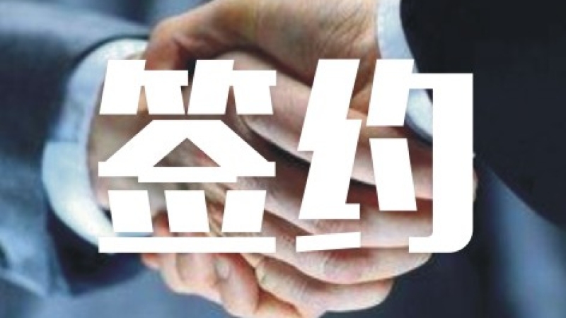 中機(jī)國際簽約東方電氣風(fēng)電有限公司福建全功率試驗(yàn)臺項(xiàng)目EPC合同