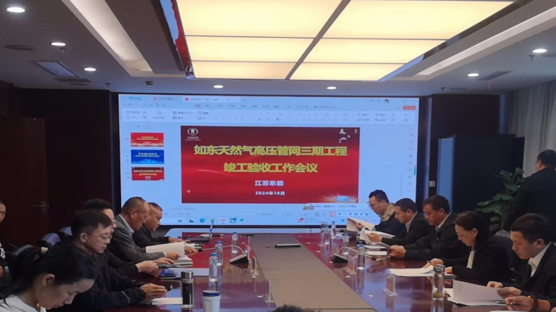 如東天然氣高壓管網(wǎng)三期工程EPC總承包項(xiàng)目順利通過(guò)竣工驗(yàn)收